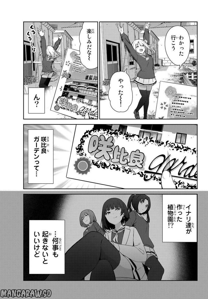 犬になったら好きな人に拾われた。 第54話 - Trang 3