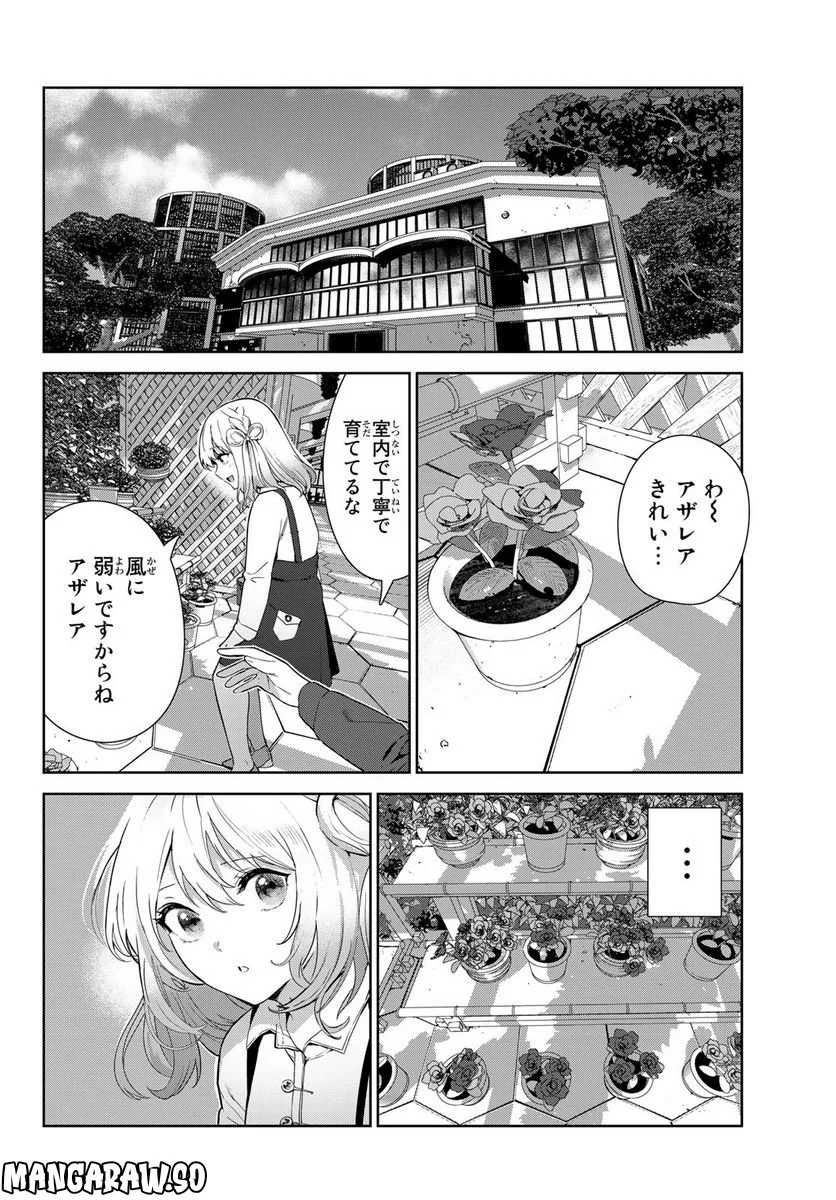 犬になったら好きな人に拾われた。 第54話 - Trang 4