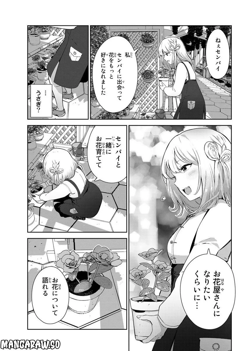 犬になったら好きな人に拾われた。 第54話 - Trang 5