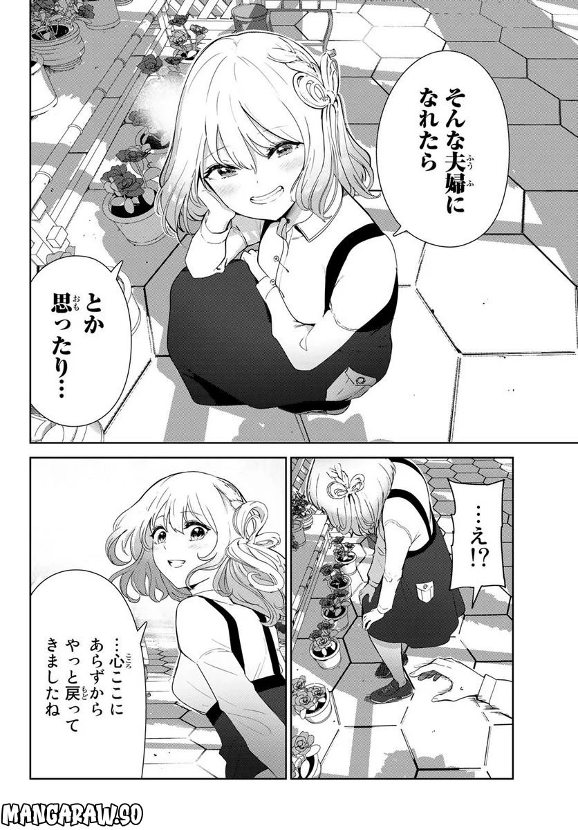 犬になったら好きな人に拾われた。 第54話 - Trang 6