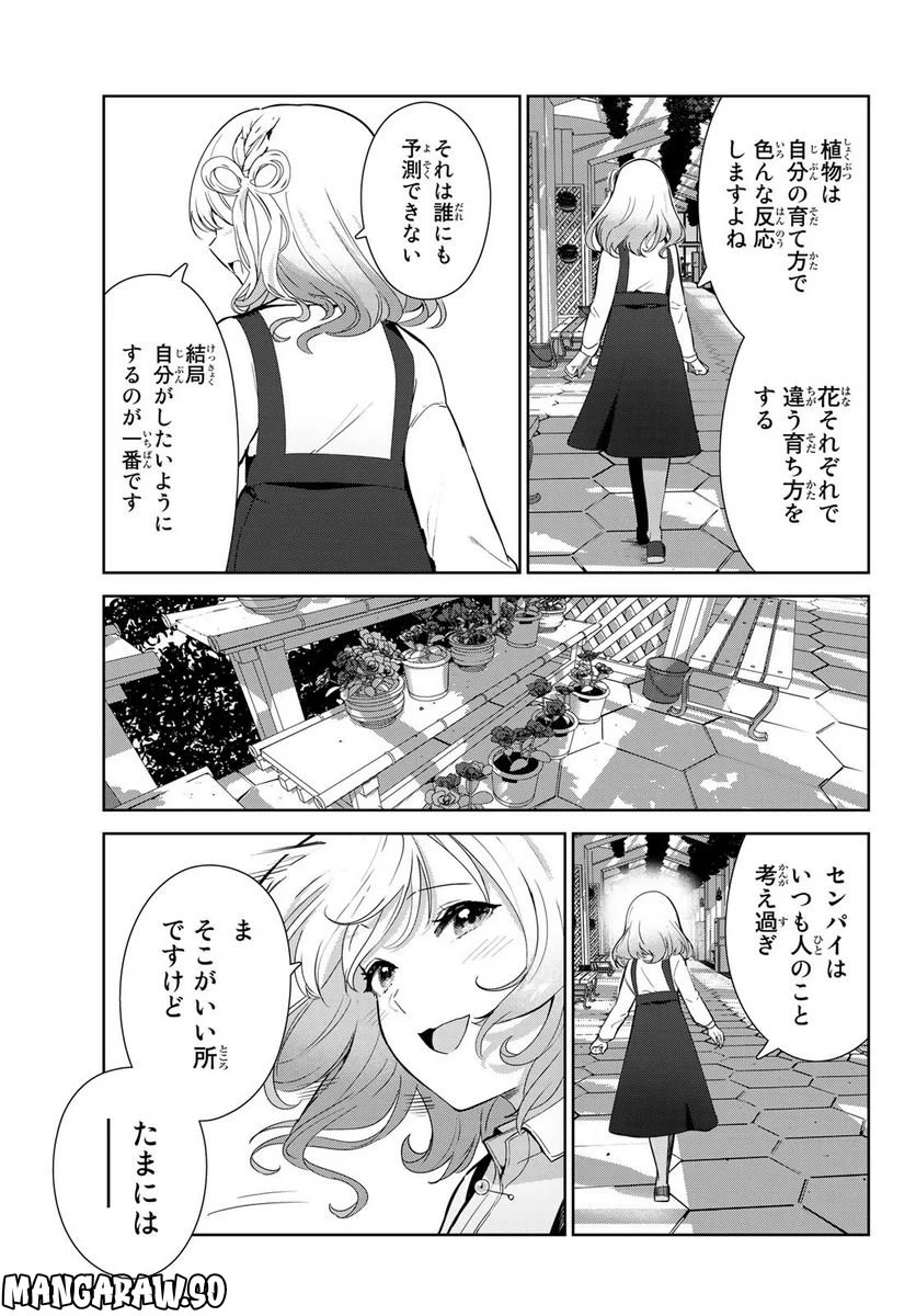 犬になったら好きな人に拾われた。 第54話 - Trang 7