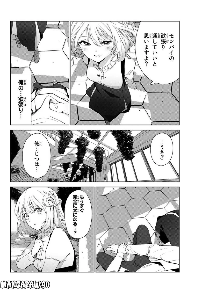 犬になったら好きな人に拾われた。 第54話 - Trang 8