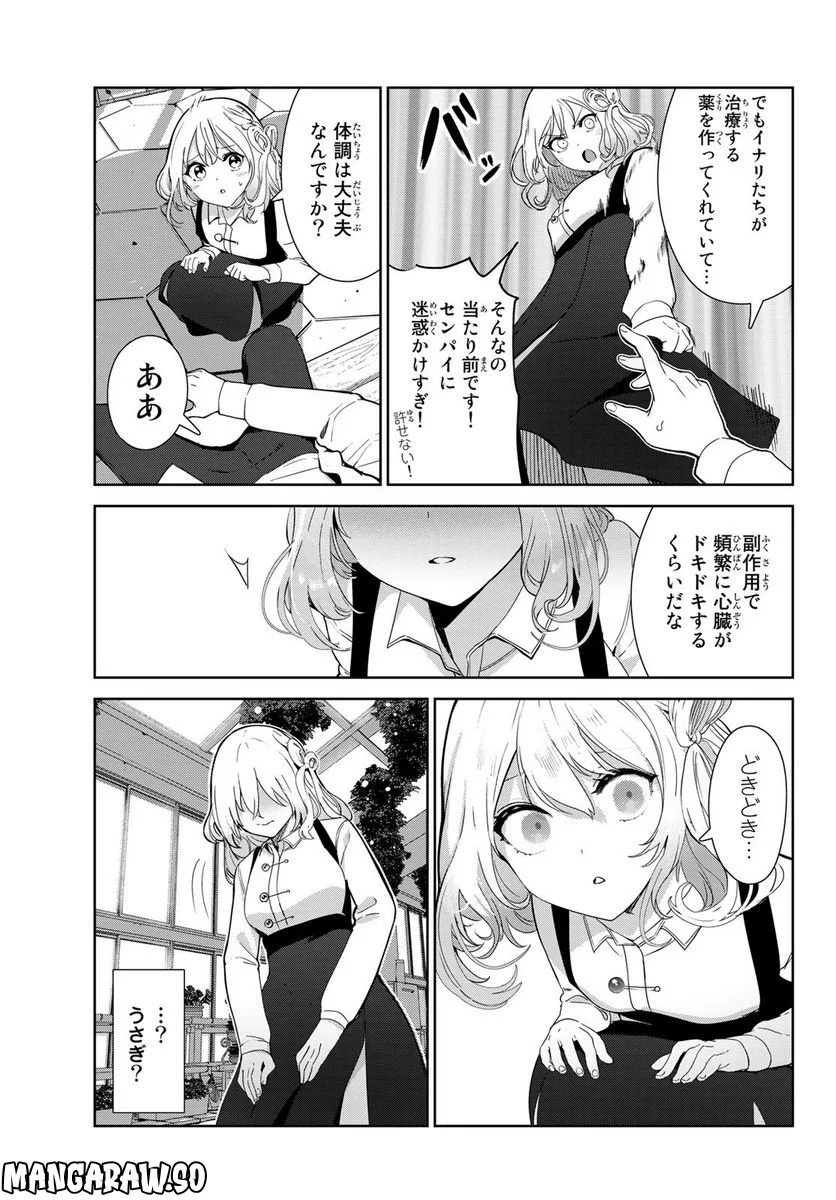 犬になったら好きな人に拾われた。 第54話 - Trang 9