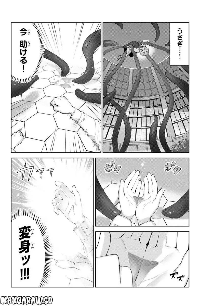 犬になったら好きな人に拾われた。 第55話 - Trang 2