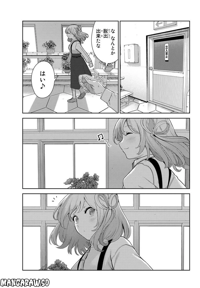 犬になったら好きな人に拾われた。 第55話 - Trang 11