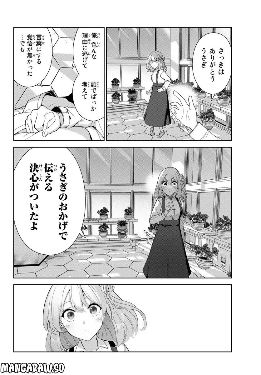 犬になったら好きな人に拾われた。 第55話 - Trang 12