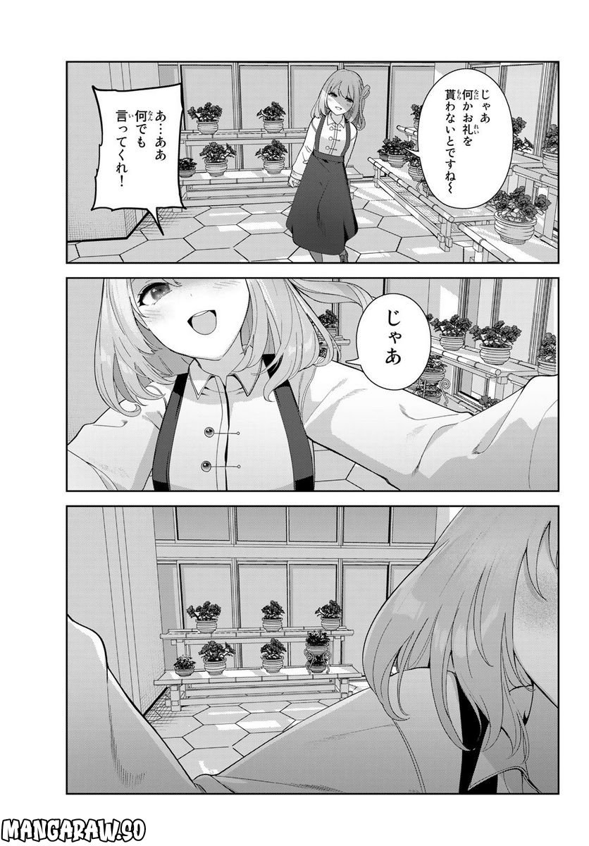 犬になったら好きな人に拾われた。 第55話 - Trang 13