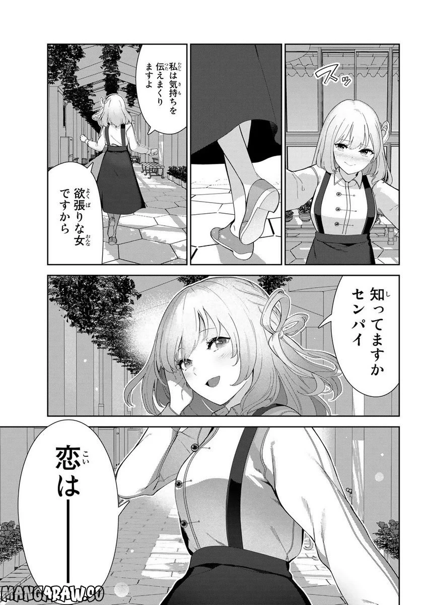犬になったら好きな人に拾われた。 第55話 - Trang 15