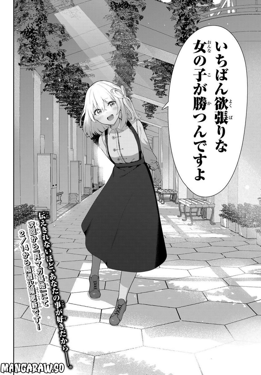 犬になったら好きな人に拾われた。 第55話 - Trang 16