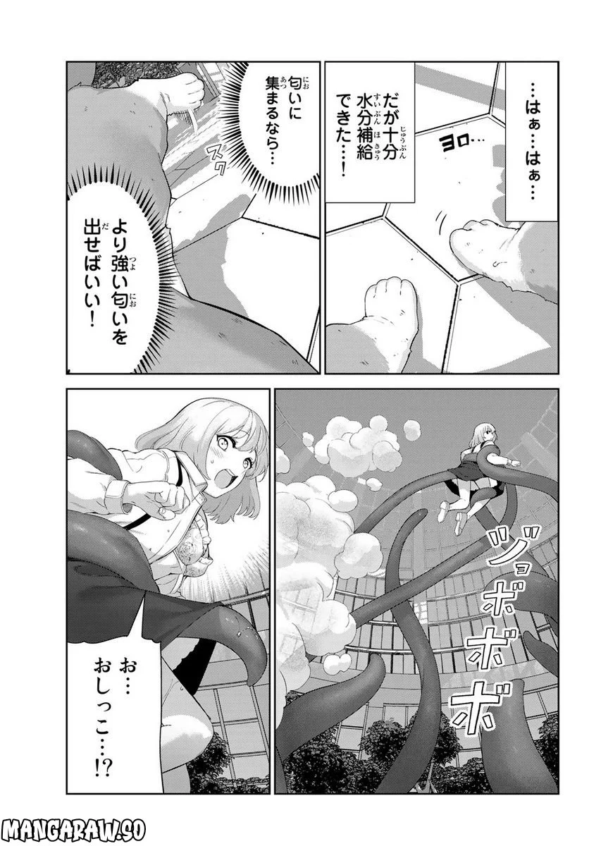 犬になったら好きな人に拾われた。 第55話 - Trang 7