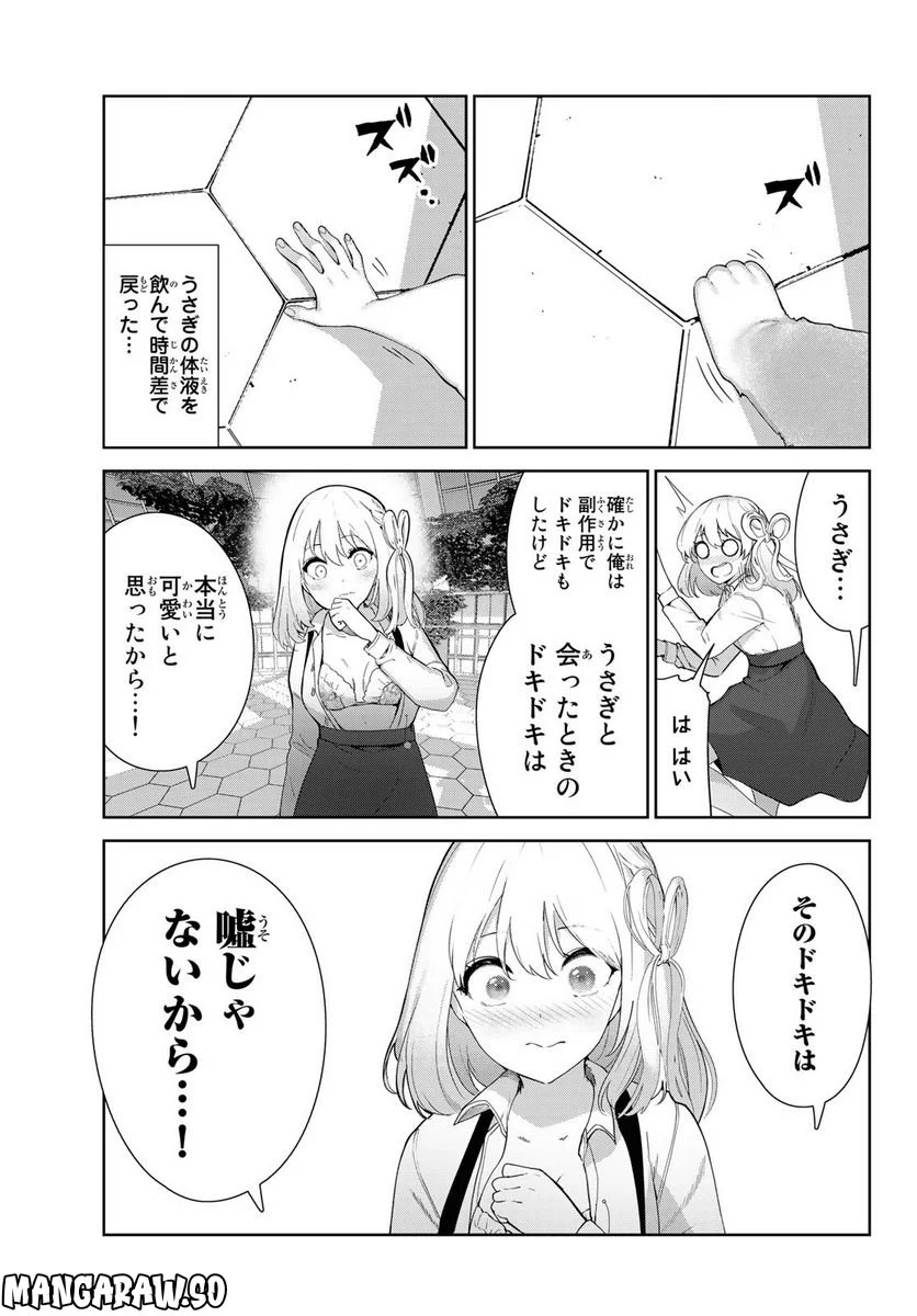 犬になったら好きな人に拾われた。 第55話 - Trang 9