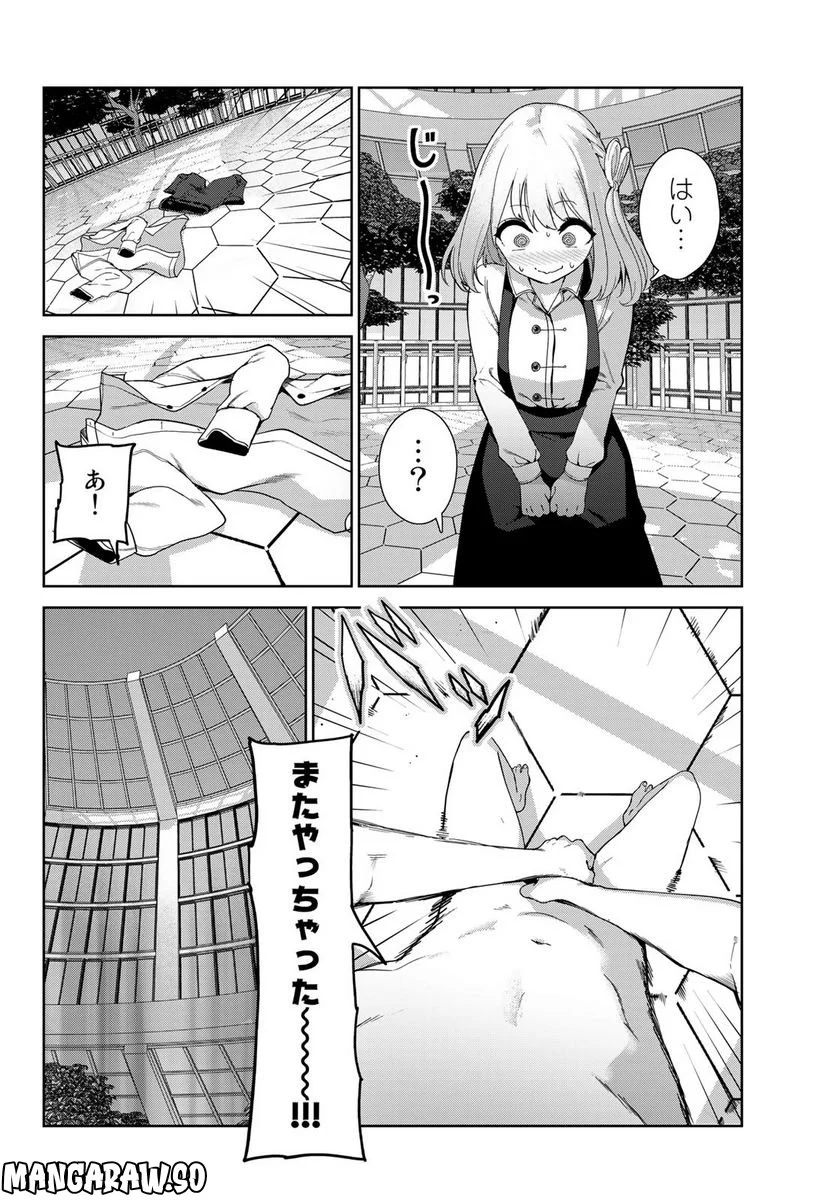 犬になったら好きな人に拾われた。 第55話 - Trang 10