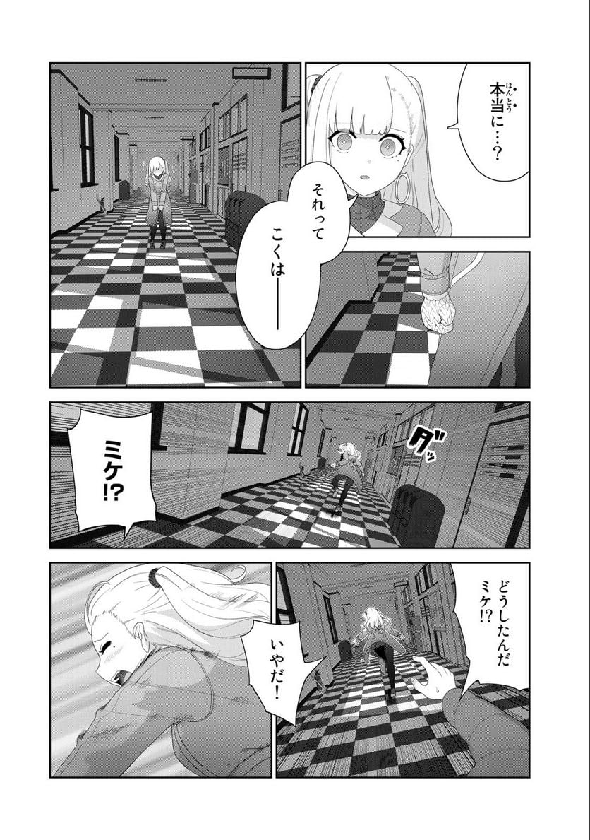 犬になったら好きな人に拾われた。 第57話 - Trang 2