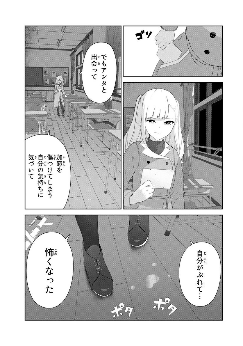 犬になったら好きな人に拾われた。 第57話 - Trang 11