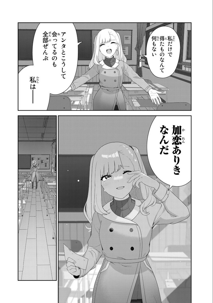 犬になったら好きな人に拾われた。 第57話 - Trang 12