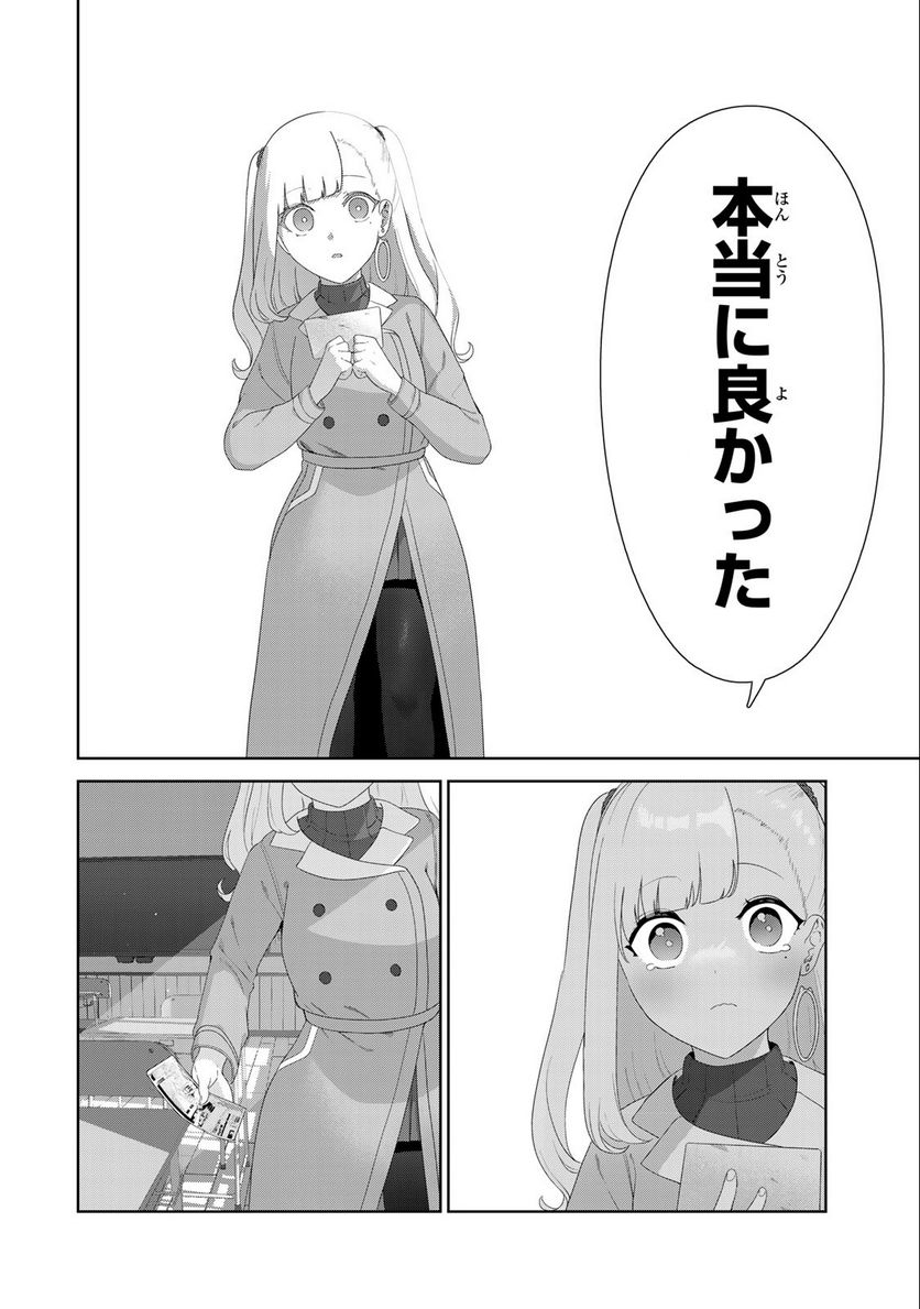 犬になったら好きな人に拾われた。 第57話 - Trang 14