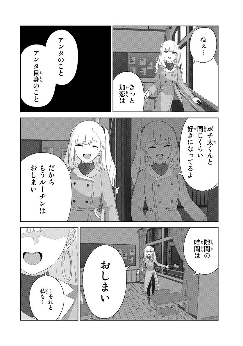 犬になったら好きな人に拾われた。 第57話 - Trang 16
