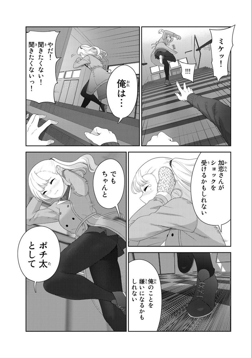 犬になったら好きな人に拾われた。 第57話 - Trang 5