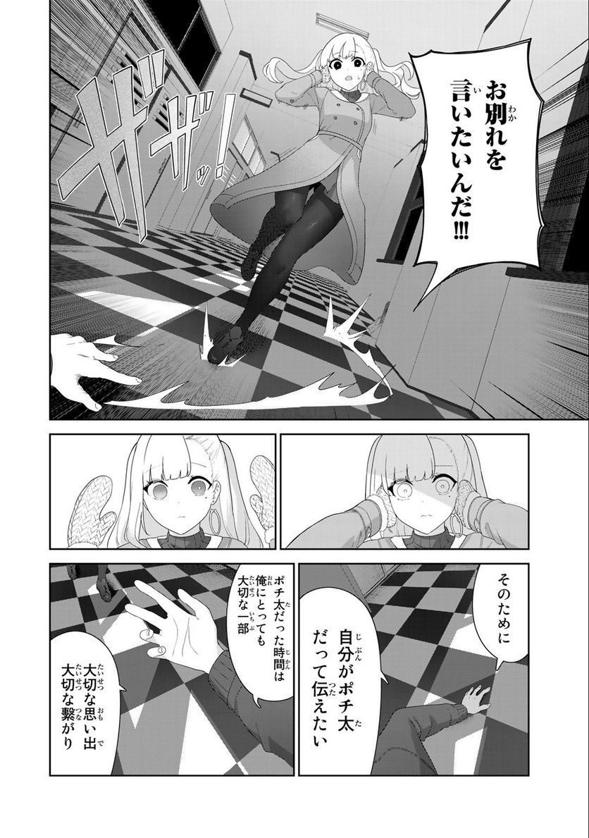 犬になったら好きな人に拾われた。 第57話 - Trang 6