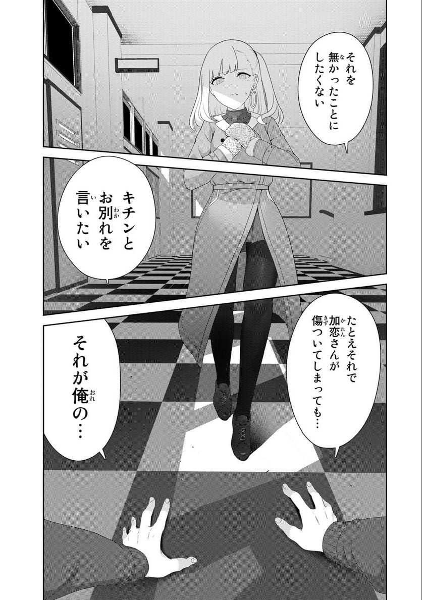 犬になったら好きな人に拾われた。 第57話 - Trang 7