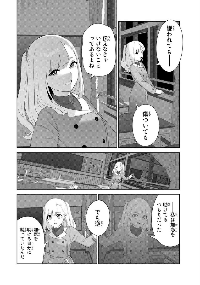 犬になったら好きな人に拾われた。 第57話 - Trang 10