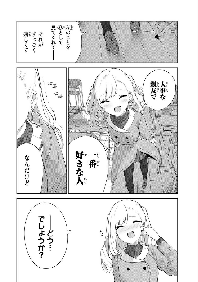 犬になったら好きな人に拾われた。 第58話 - Trang 2