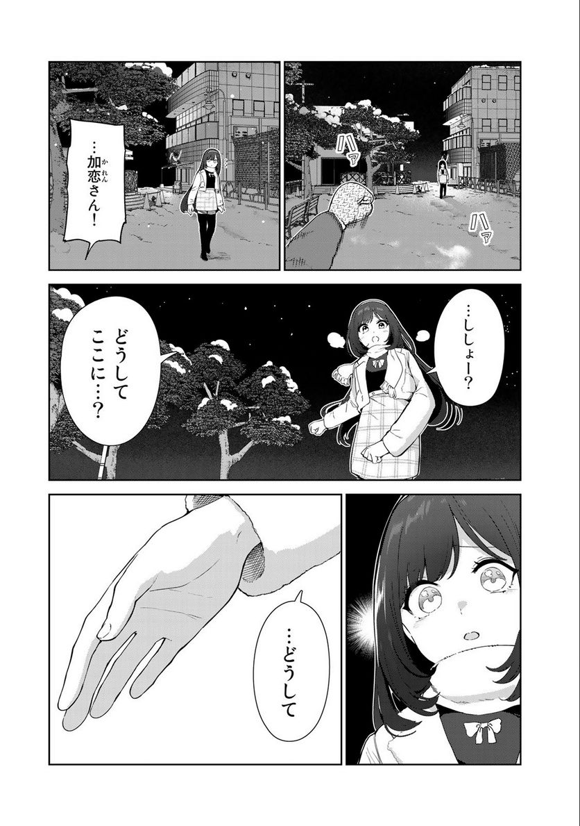 犬になったら好きな人に拾われた。 第58話 - Trang 12