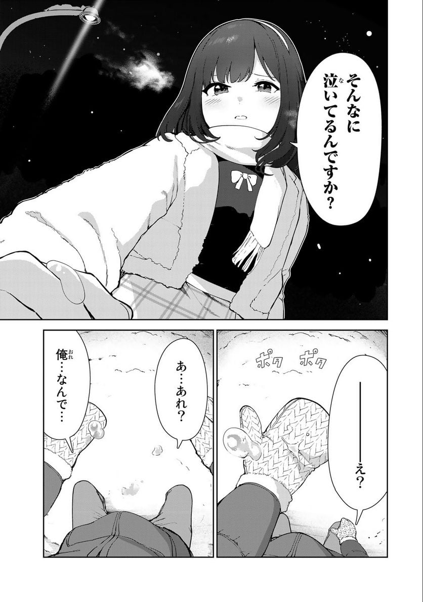 犬になったら好きな人に拾われた。 第58話 - Trang 13