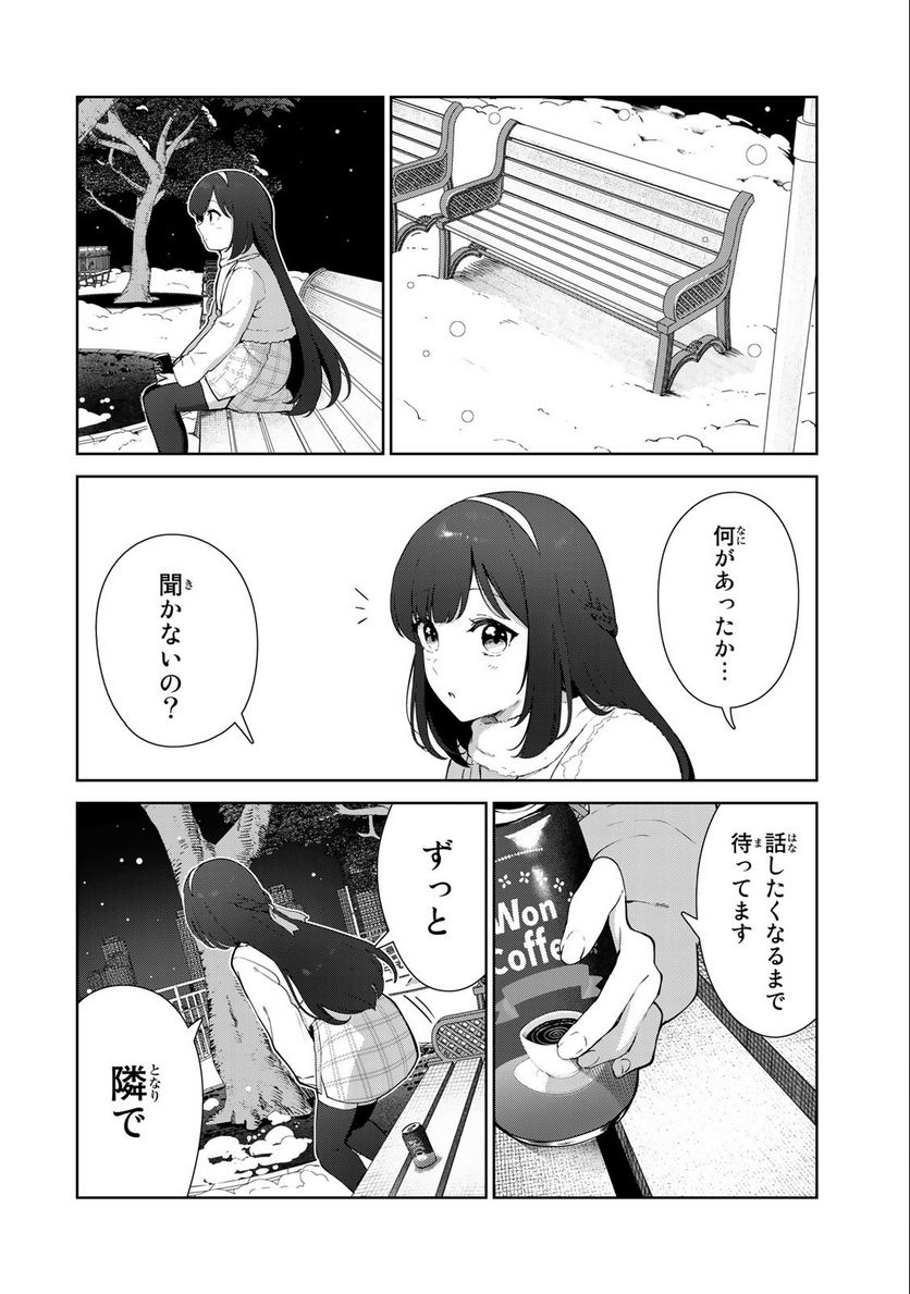 犬になったら好きな人に拾われた。 第58話 - Trang 14