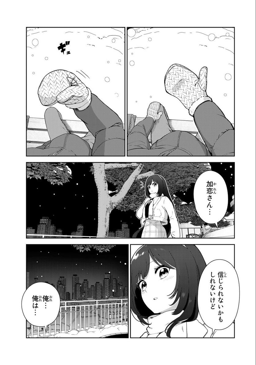 犬になったら好きな人に拾われた。 第58話 - Trang 15