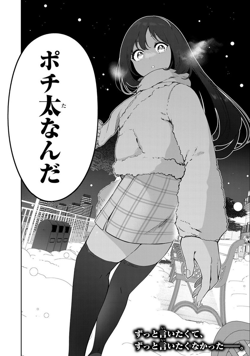 犬になったら好きな人に拾われた。 第58話 - Trang 16