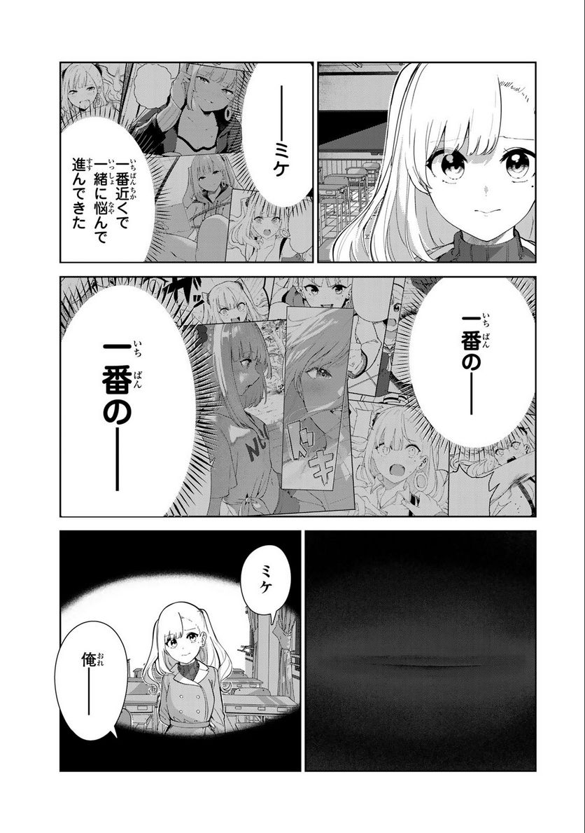 犬になったら好きな人に拾われた。 第58話 - Trang 3