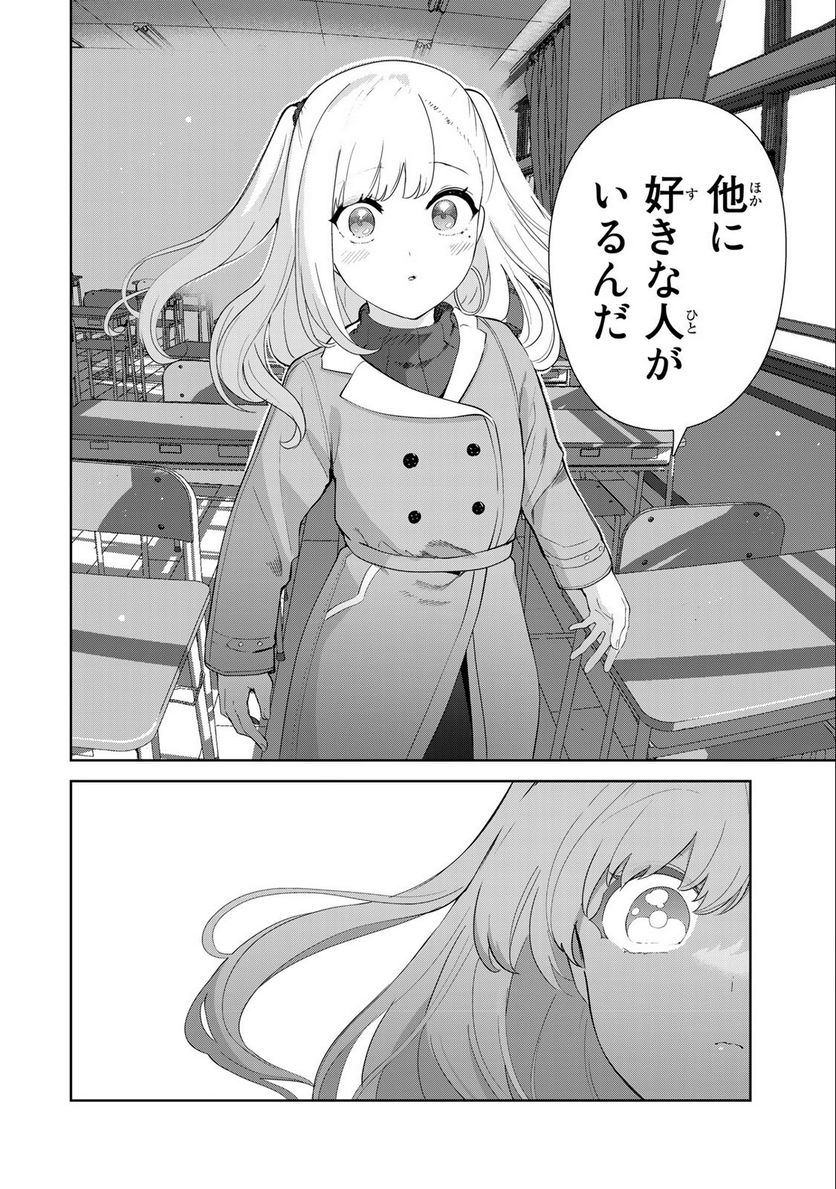 犬になったら好きな人に拾われた。 第58話 - Trang 4