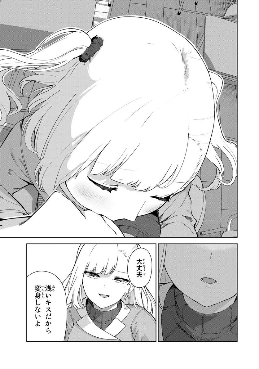 犬になったら好きな人に拾われた。 第58話 - Trang 7