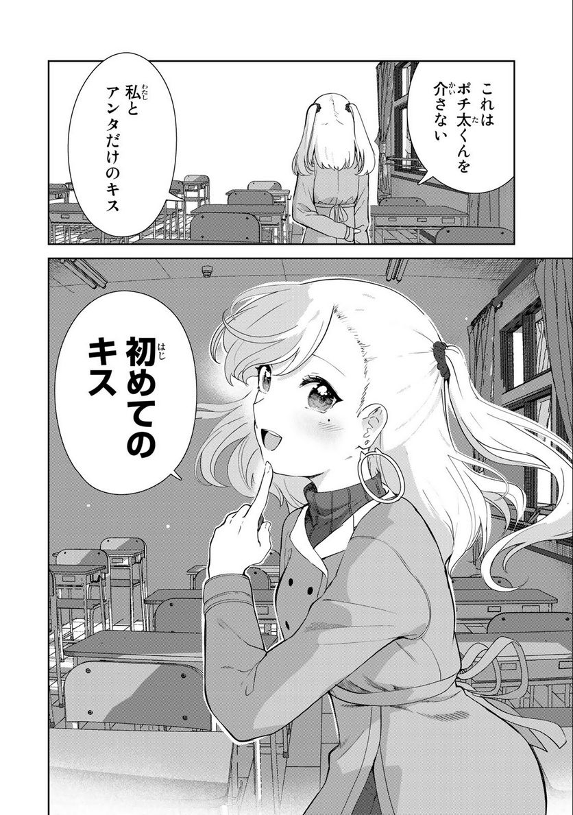 犬になったら好きな人に拾われた。 第58話 - Trang 8