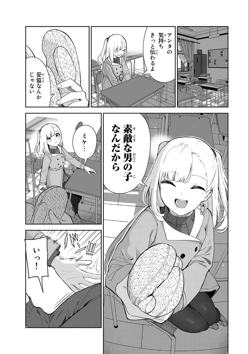 犬になったら好きな人に拾われた。 第58話 - Trang 9