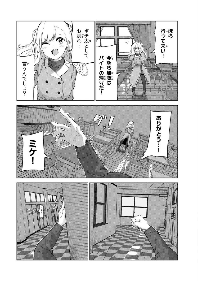 犬になったら好きな人に拾われた。 第58話 - Trang 10