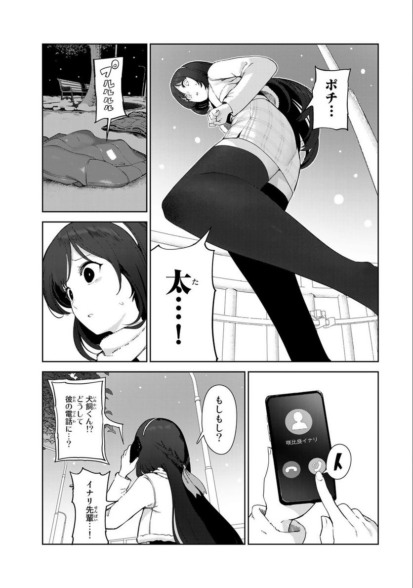 犬になったら好きな人に拾われた。 - 第59話 - Page 13