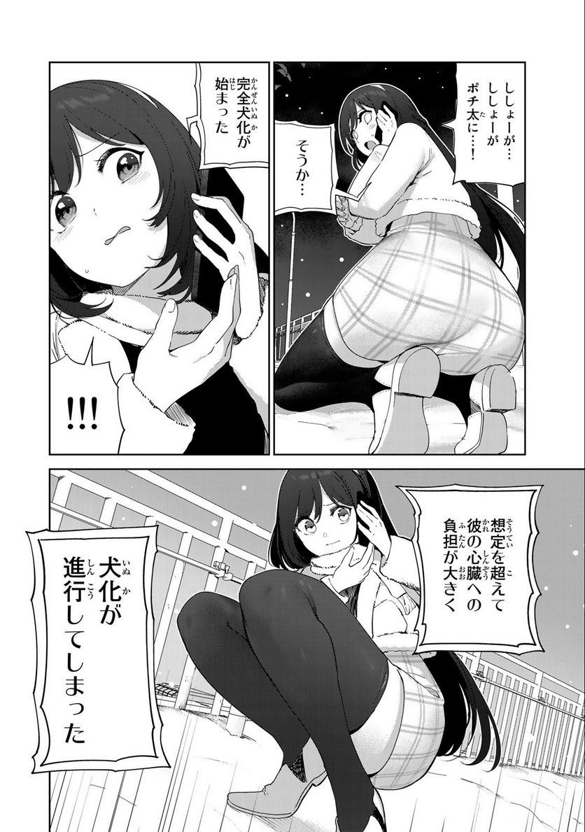 犬になったら好きな人に拾われた。 - 第59話 - Page 14