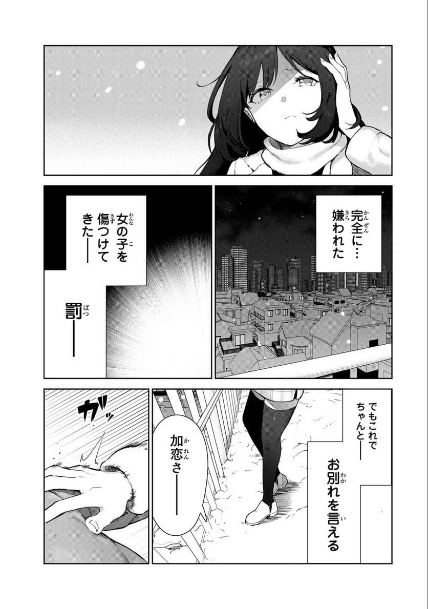 犬になったら好きな人に拾われた。 - 第59話 - Page 3