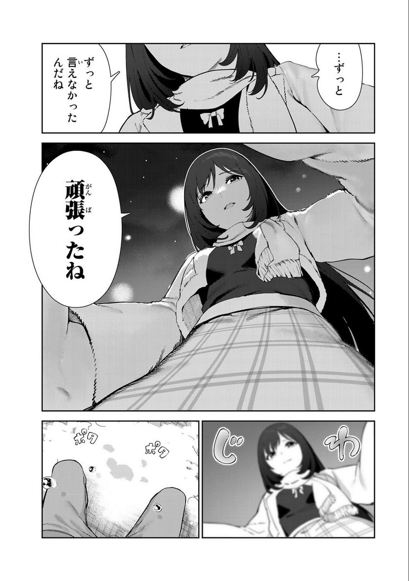 犬になったら好きな人に拾われた。 - 第59話 - Page 5