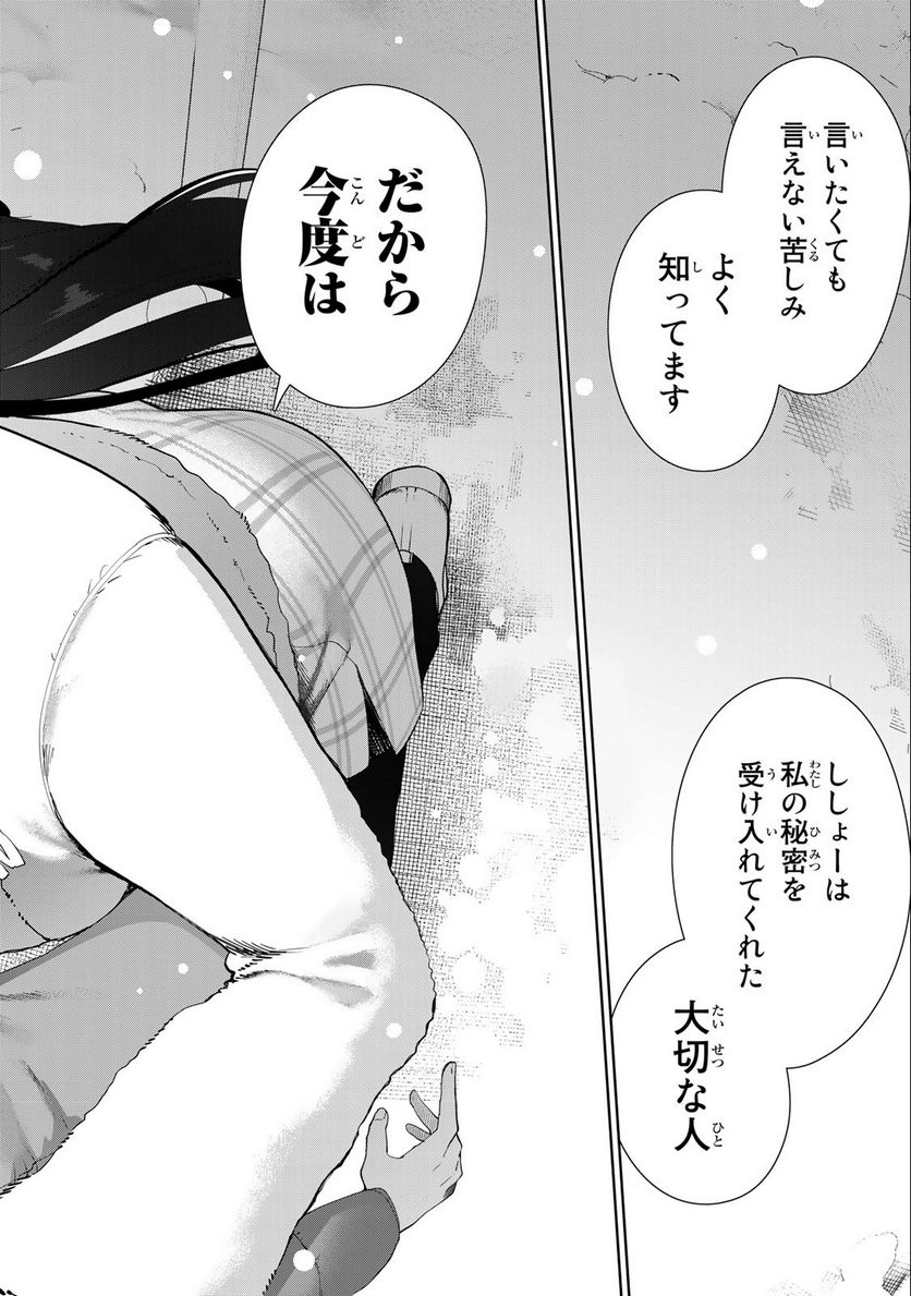 犬になったら好きな人に拾われた。 - 第59話 - Page 6