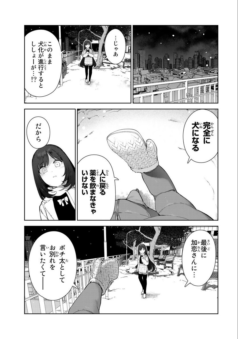 犬になったら好きな人に拾われた。 - 第59話 - Page 9