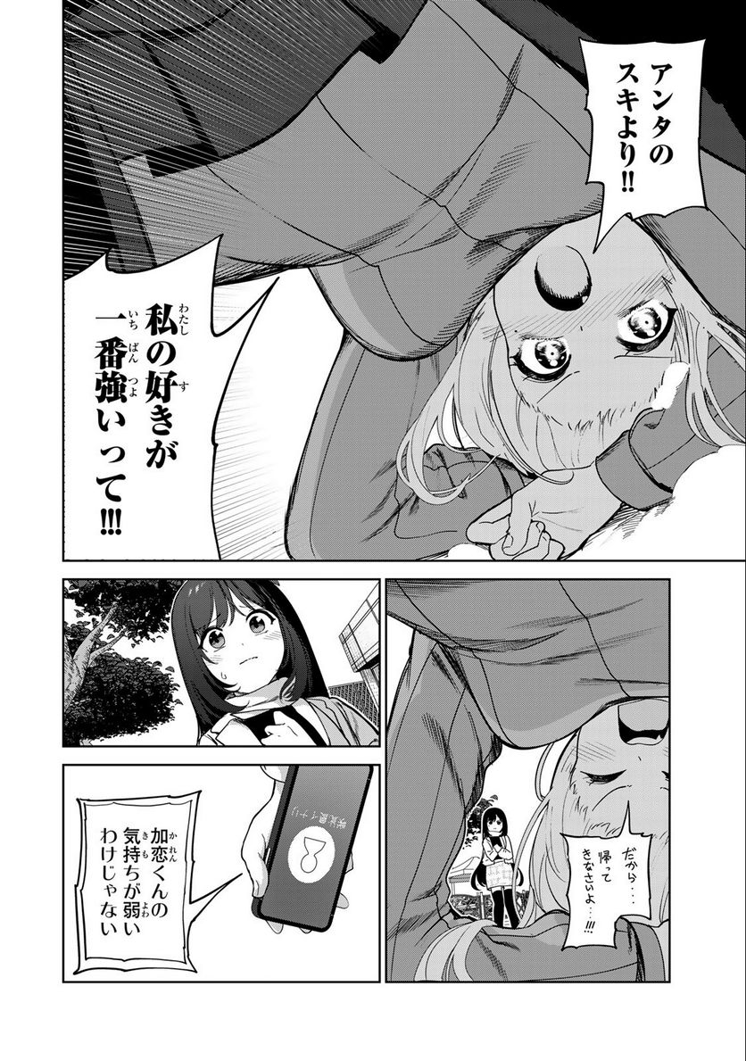 犬になったら好きな人に拾われた。 第60話 - Trang 12
