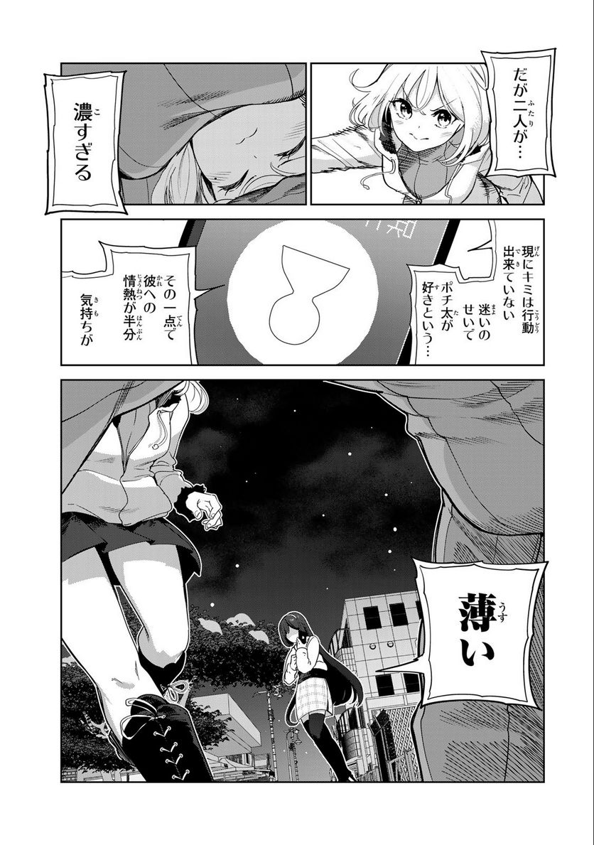 犬になったら好きな人に拾われた。 第60話 - Trang 13