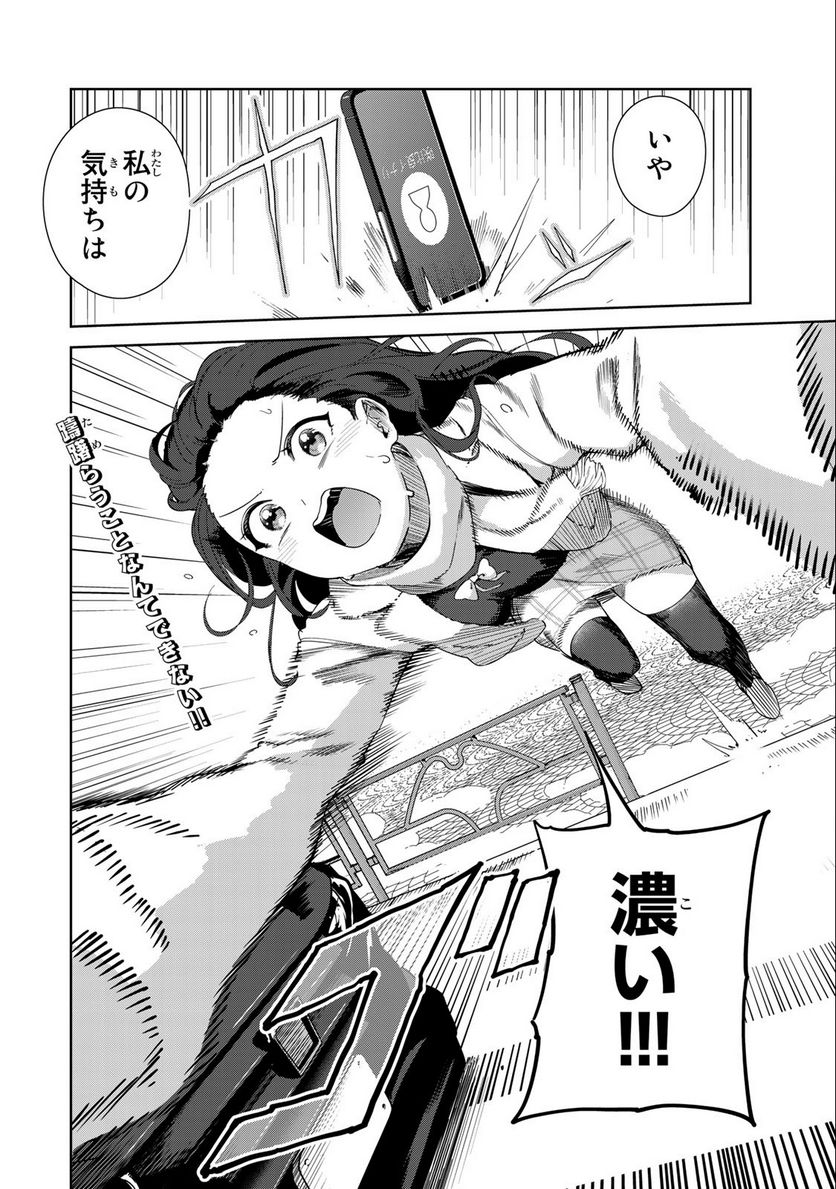 犬になったら好きな人に拾われた。 第60話 - Trang 16