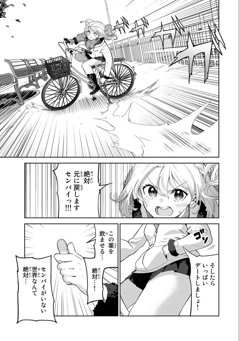 犬になったら好きな人に拾われた。 第60話 - Trang 3