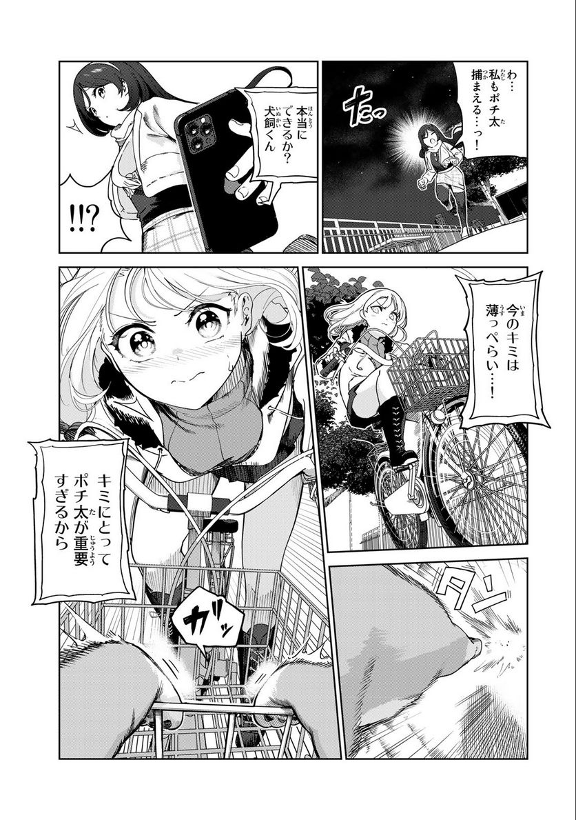犬になったら好きな人に拾われた。 第60話 - Trang 5