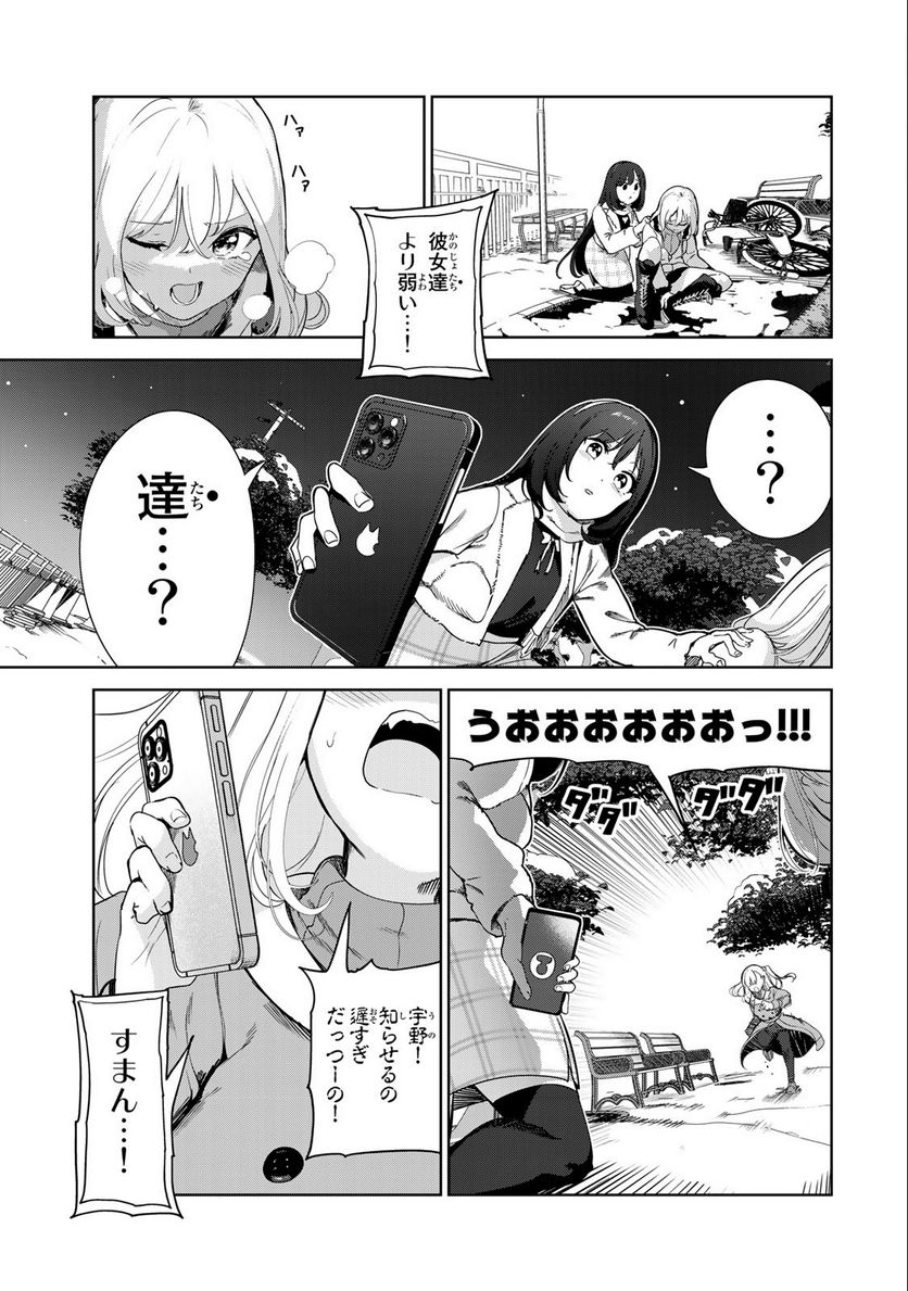 犬になったら好きな人に拾われた。 第60話 - Trang 7