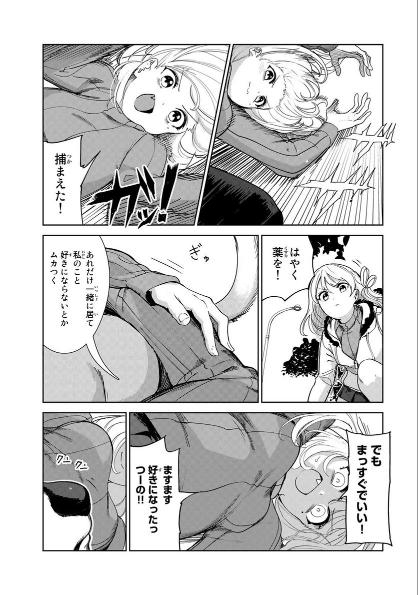 犬になったら好きな人に拾われた。 第60話 - Trang 9